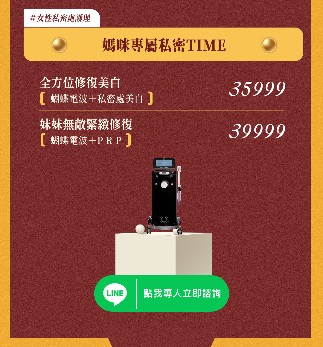 【2026母親節】 媽咪的復刻計畫｜女性私密處護理